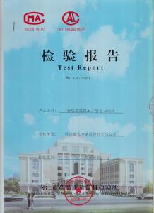 粉煤灰混凝土小型空心砌塊質檢報告