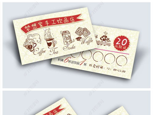 奶茶飲品積分卡名片ai矢量設計模板圖片素材 高清ai下載 14.65mb 茶藝餐飲名片大全